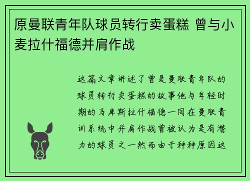 原曼联青年队球员转行卖蛋糕 曾与小麦拉什福德并肩作战