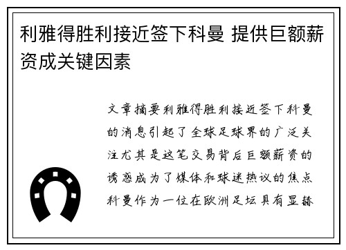 利雅得胜利接近签下科曼 提供巨额薪资成关键因素