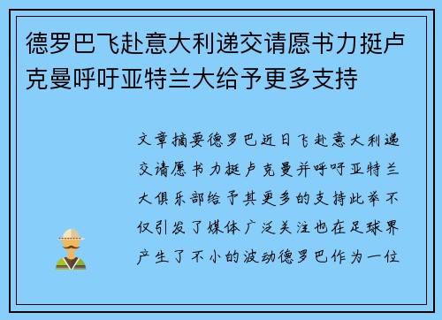 德罗巴飞赴意大利递交请愿书力挺卢克曼呼吁亚特兰大给予更多支持