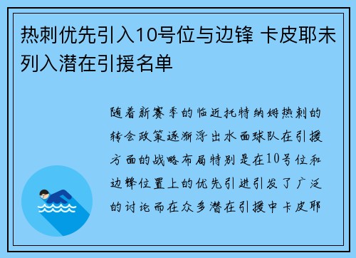 热刺优先引入10号位与边锋 卡皮耶未列入潜在引援名单